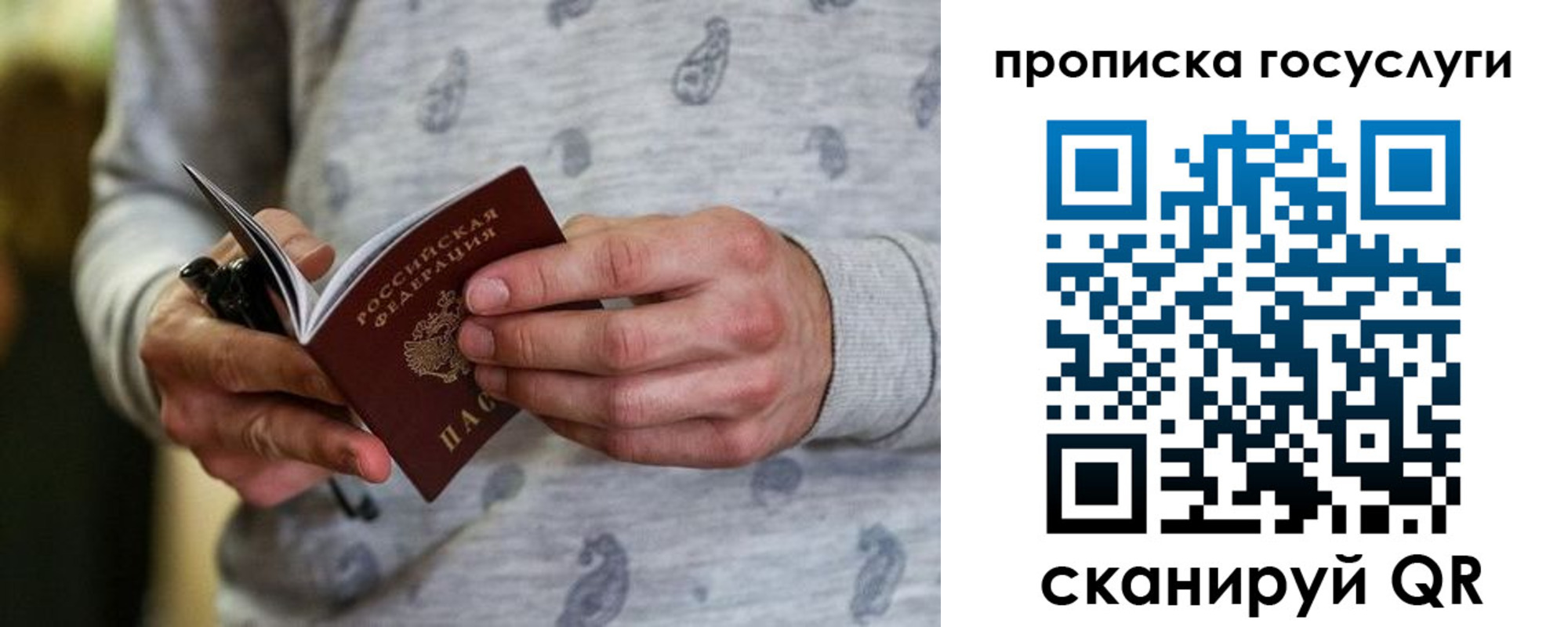 прописка для работы в Ясном