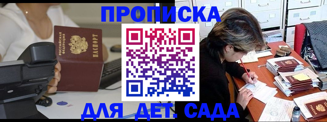 прописка в Ясном
