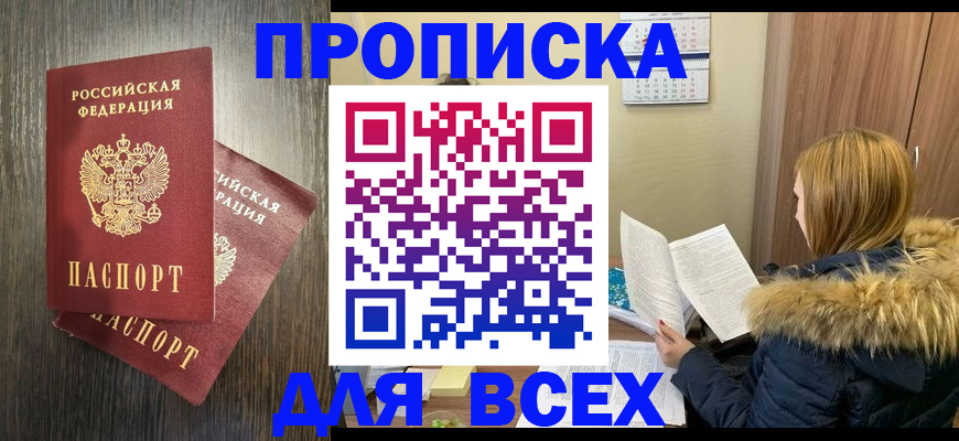 временная регистрация 2025 в Ясном