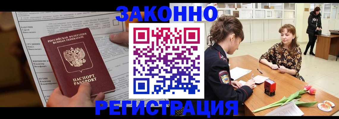 прописка 2025 в Ясном